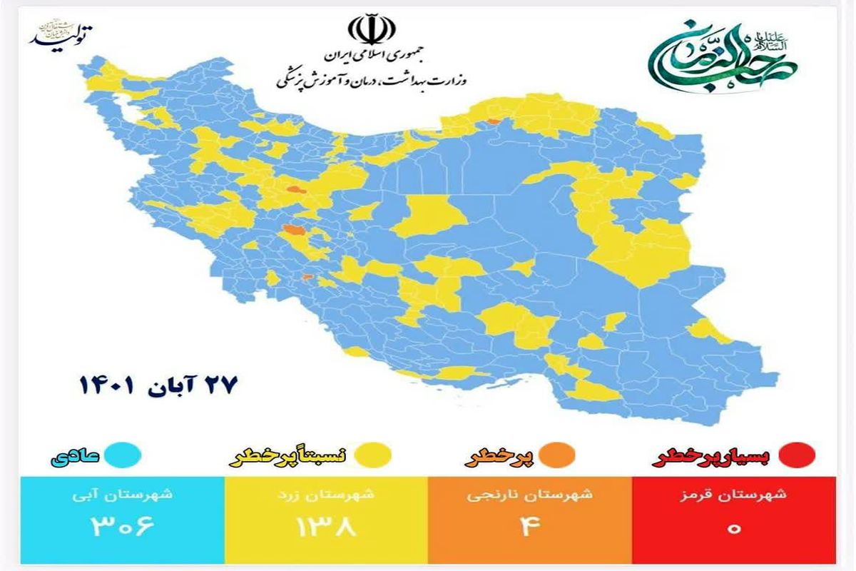 آخرین رنگ بندی بیماری کرونا در کردستان