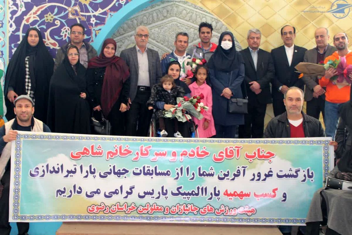 استقبال از تیراندازان جهانی در مشهد