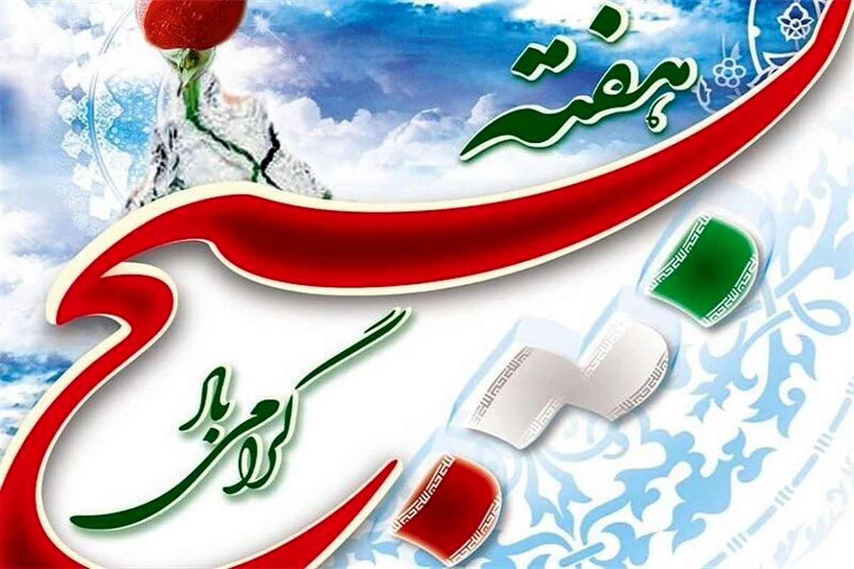 پیام تبریک رئیس شورای اسلامی شهر رشت به مناسبت هفته بسیج