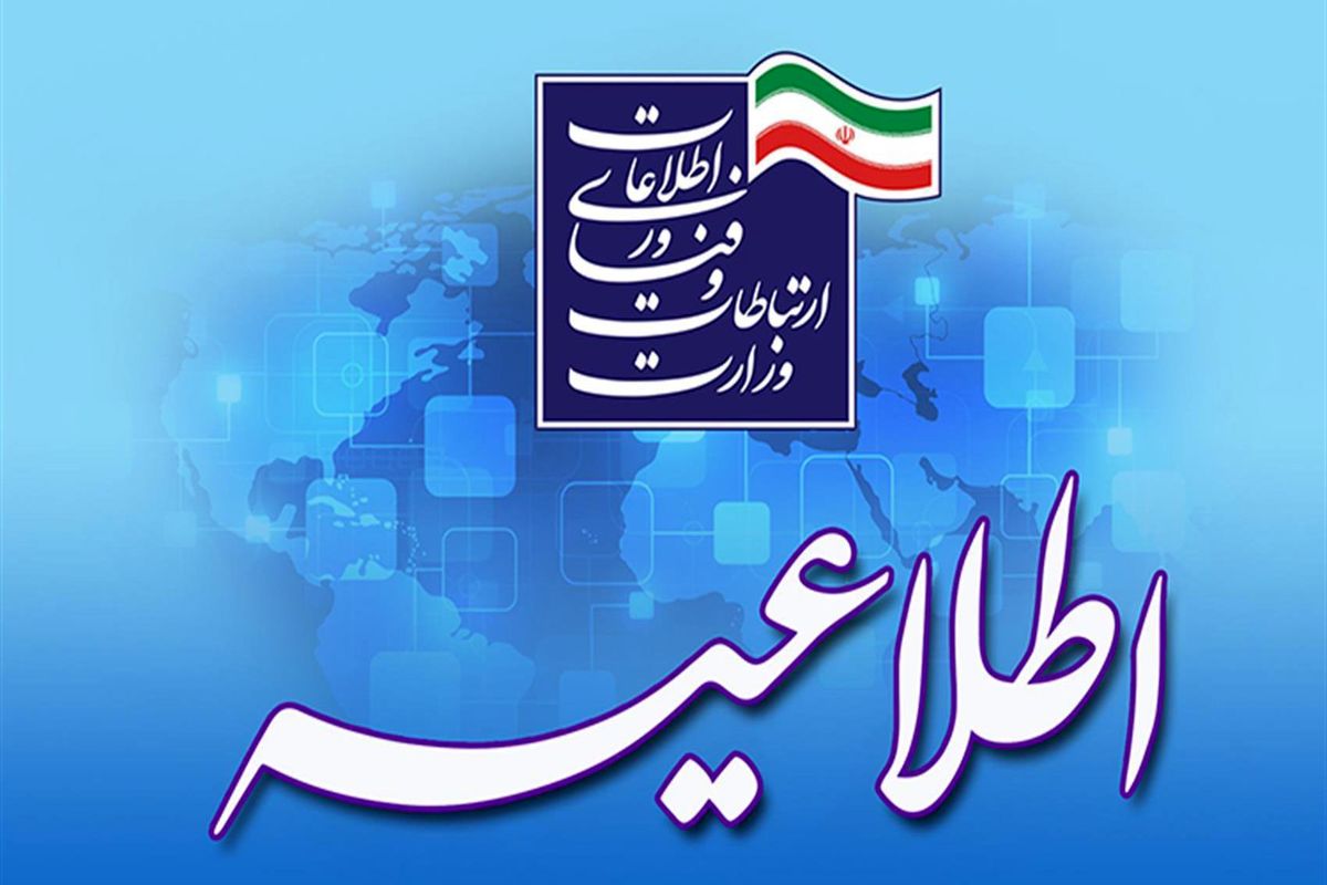 موضع وزارت ارتباطات در قبال حذف برنامه های ایرانی از گوگل پلی