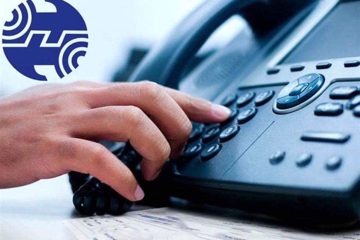 ابلاغ مصوبه ستاد تنظیم بازار درباره تنظیم هزینه ماهانه تلفن ثابت به مخابرات