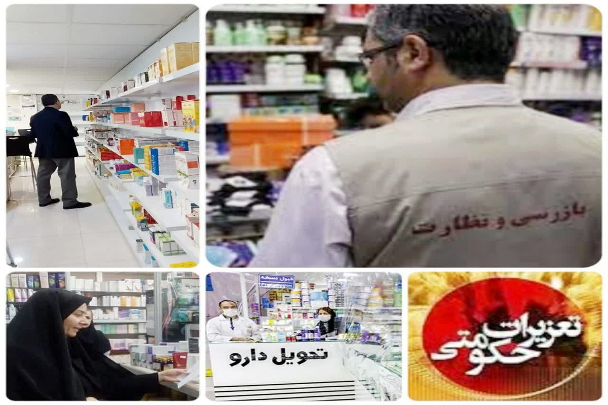 تخلف داروخانه ها در تعزیرات حکومتی قزوین رسیدگی می شود
