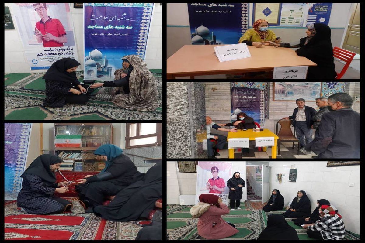 ارائه خدمات سلامت در مساجد منتخب منطقه ۹ تهران