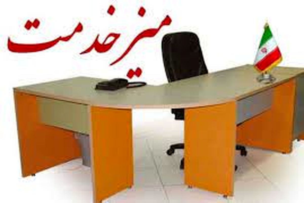 برپایی میز خدمت دستگاه‌های تابعه وزارت اقتصاد در خراسان جنوبی