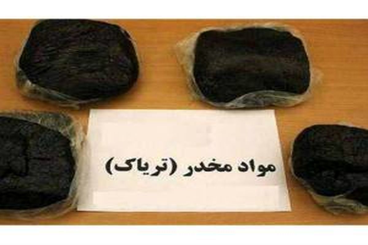 کشف ۸۷ کیلوگرم تریاک در محور گچساران به شیراز کشف شد