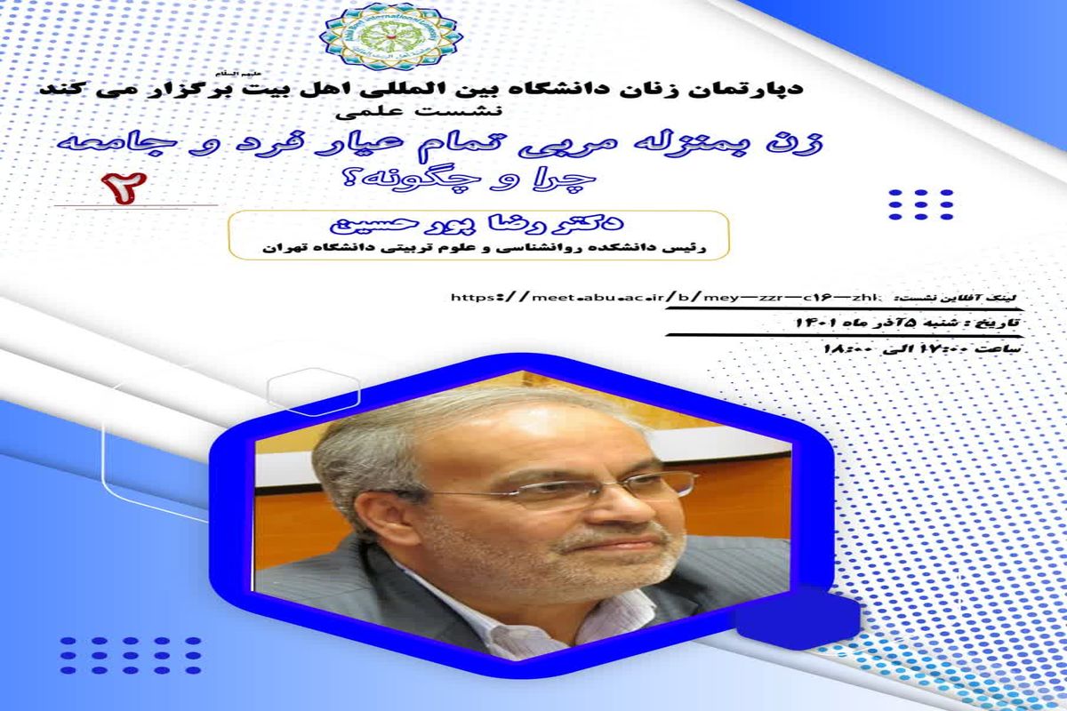 نشست علمی روانشناسی زن برگزار می شود