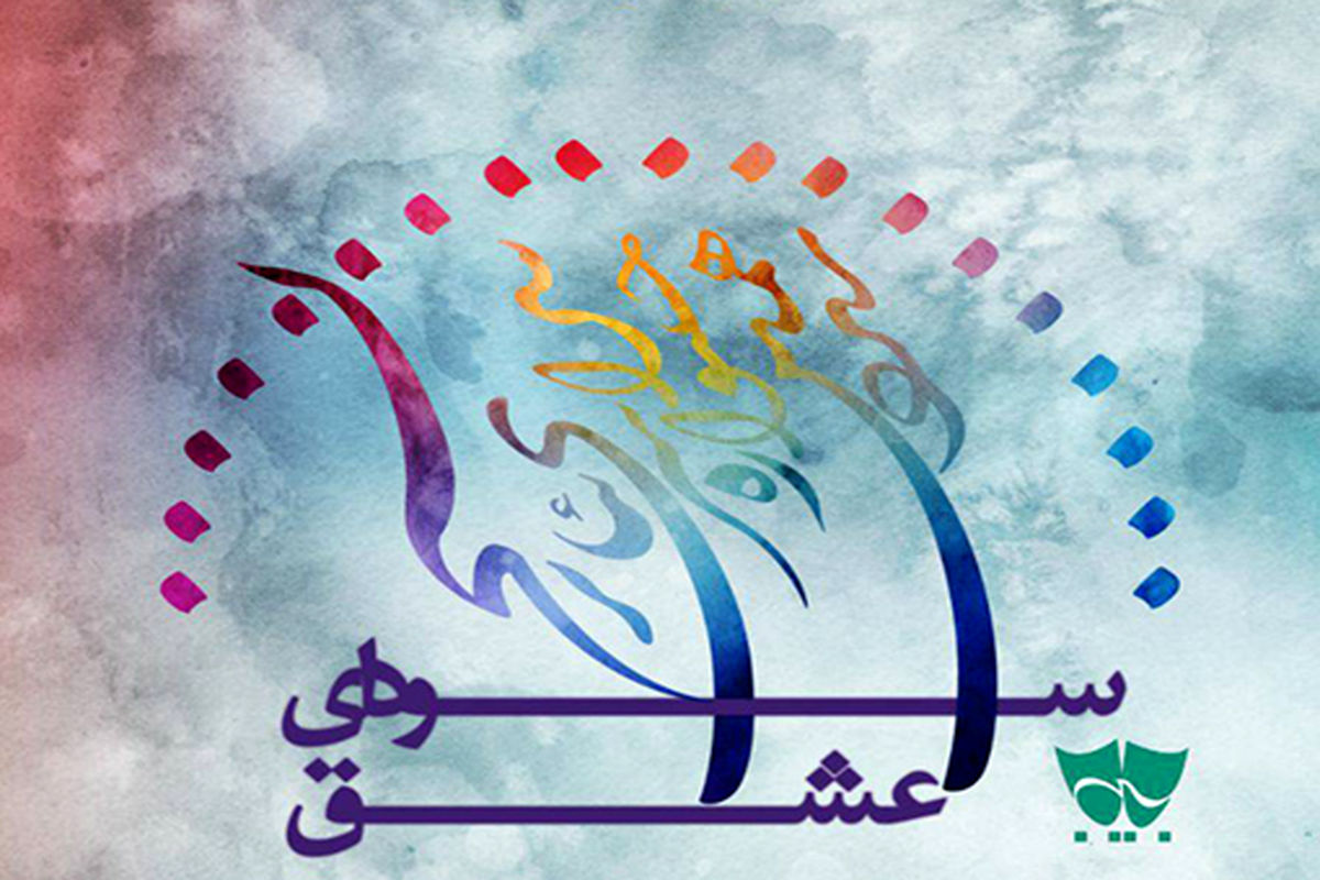 میزبانی بوشهر از مرحله نهایی جشنواره سراسری تئاتر سودای عشق