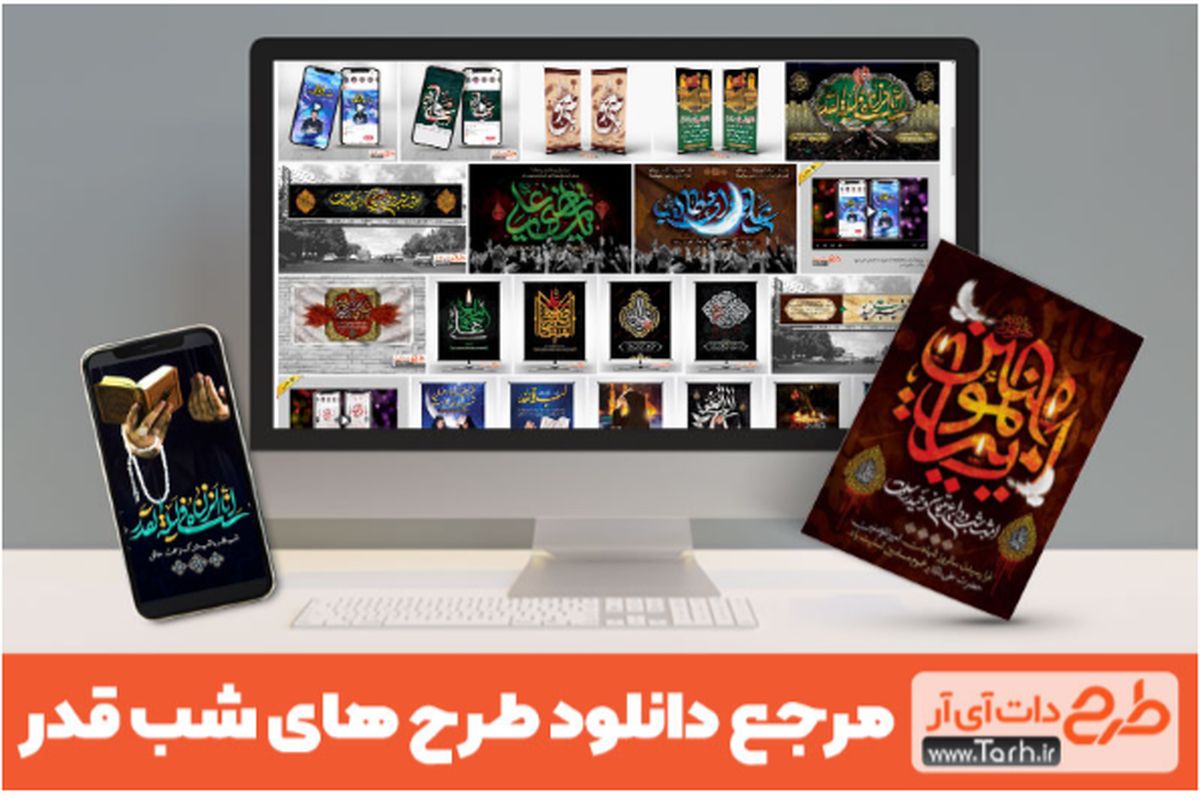 خرید آنلاین طرح لایه باز شب قدر و شهادت حضرت علی و بررسی مزایای آن