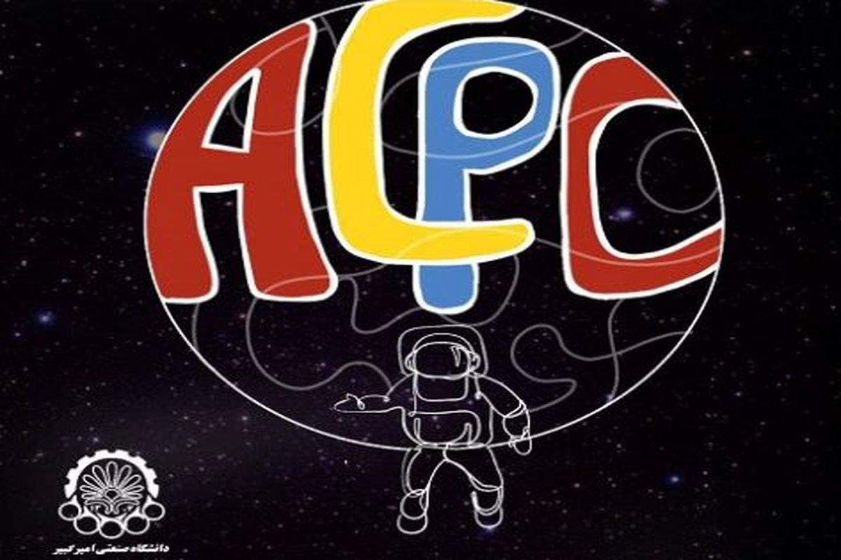 بیست و دومین دوره مسابقات برنامه نویسی دانشگاه صنعتی امیرکبیر (ACPC) برگزار می شود