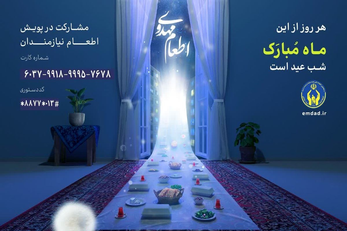 برگزاری طرح اطعام و افطاری ساده در ماه مبارک رمضان