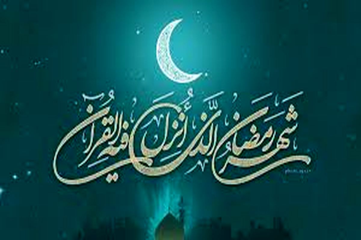 پیامبر اکرم (ص) چه اعمالی را در ماه رمضان انجام می دادند؟