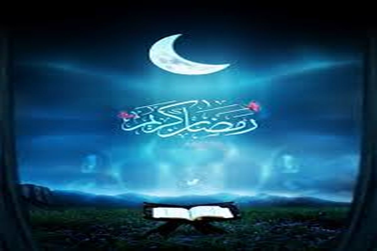 مهمترین مناسبت های ماه مبارک رمضان به تفکیک روز