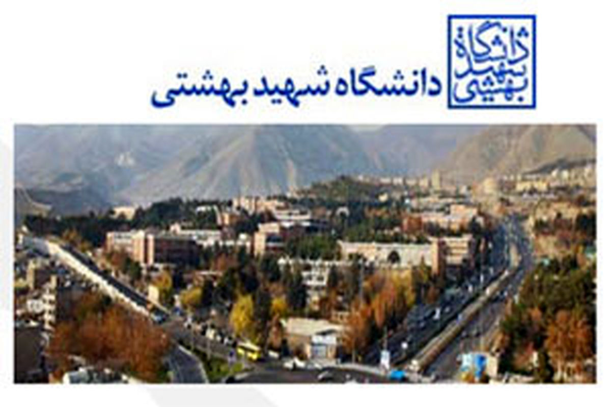 کارگاه تئوری و عملی کروماتوگرافی در دانشگاه شهید بهشتی برگزار می‌شود