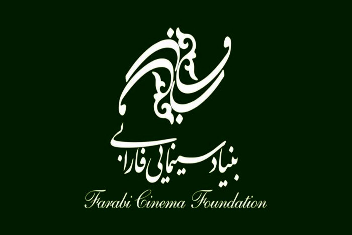 کمک فارابی به کیومرث پوراحمد برای ساخت آخرین فیلمش