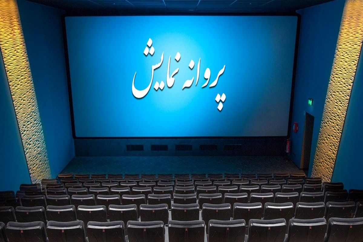 با پروانه نمایش سینمایی «هایپاور» موافقت شد