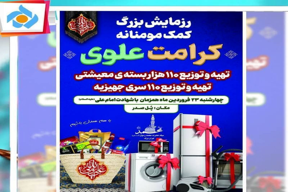 ویژه برنامه شبکه پنج سیما همزمان با سالروز شهادت امام علی (ع)