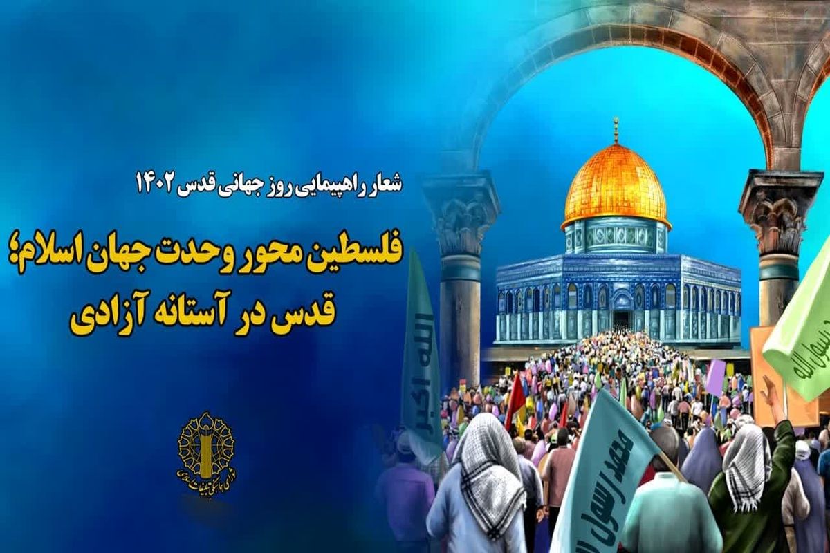 مسیرهای راهپیمایی روز جهانی قدس در استان قزوین اعلام شد