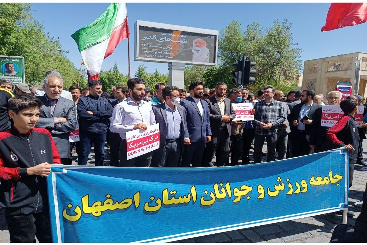 حضور جامعه ورزش در راهپیمایی روز قدس در اصفهان