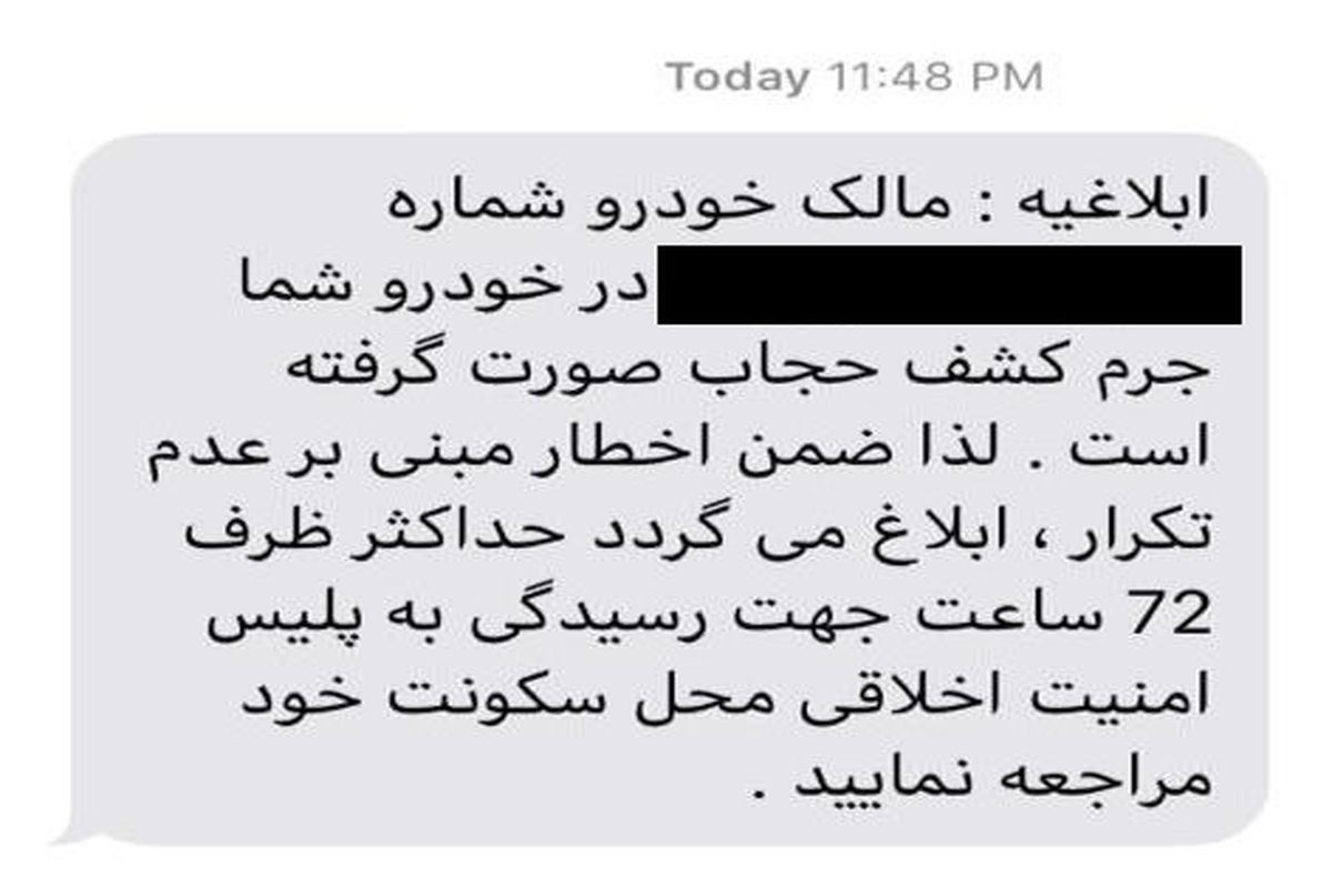 ارسال بیش از دو هزار پیامک بدحجابی در آذربایجان غربی