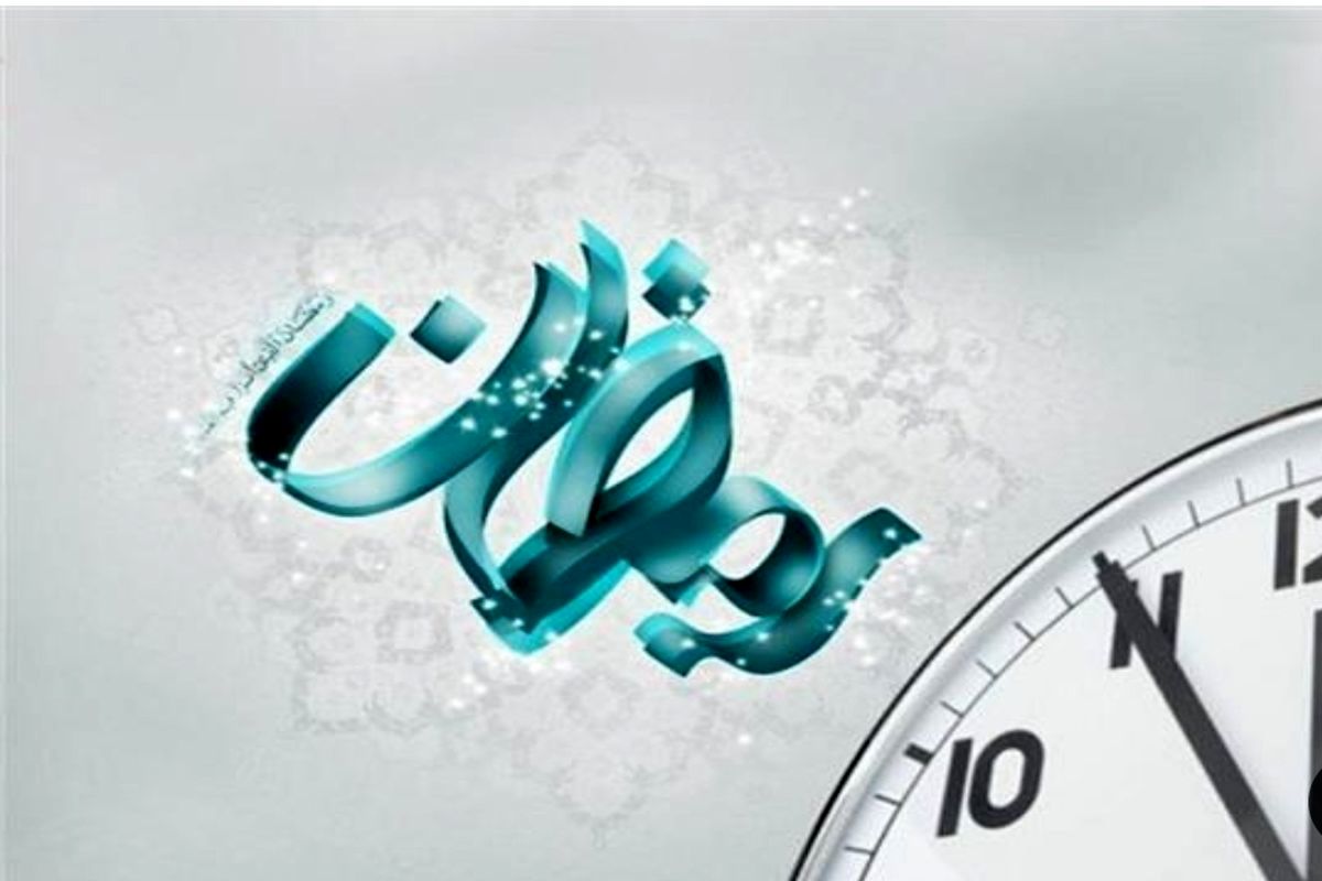 اوقات شرعی سنندج در سومین روز از رمضان