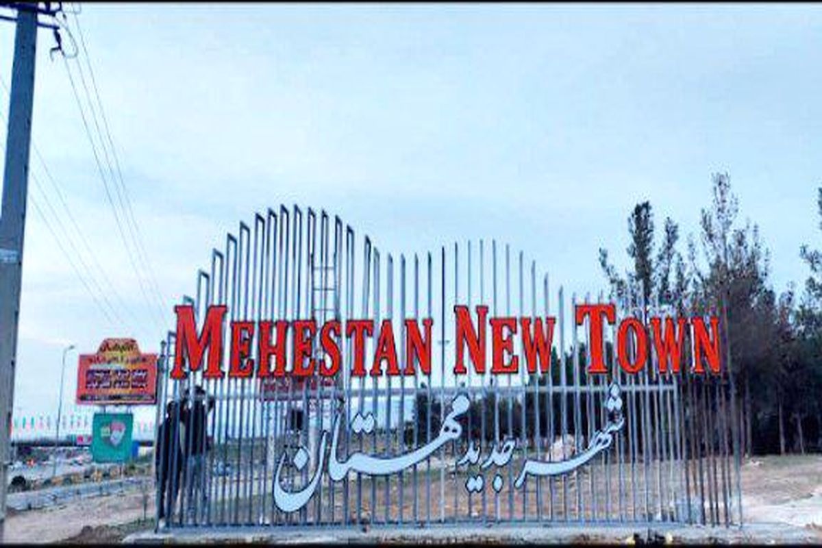 تغییر نام شهر جدید هشتگرد به «مهستان»/نصب تابلو در ورودی شهر
