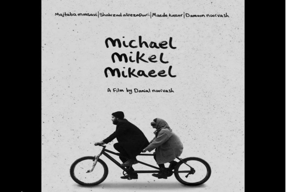 پوستر فیلم کوتاه «مایکل، میکل، میکائیل» منتشر شد