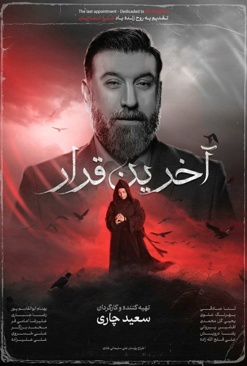 روایتی جذاب از فوت زنده یاد علی انصاریان را ببینید+ عکس روایتی جذاب از فوت زنده یاد علی انصاریان را ببینید+ عکس