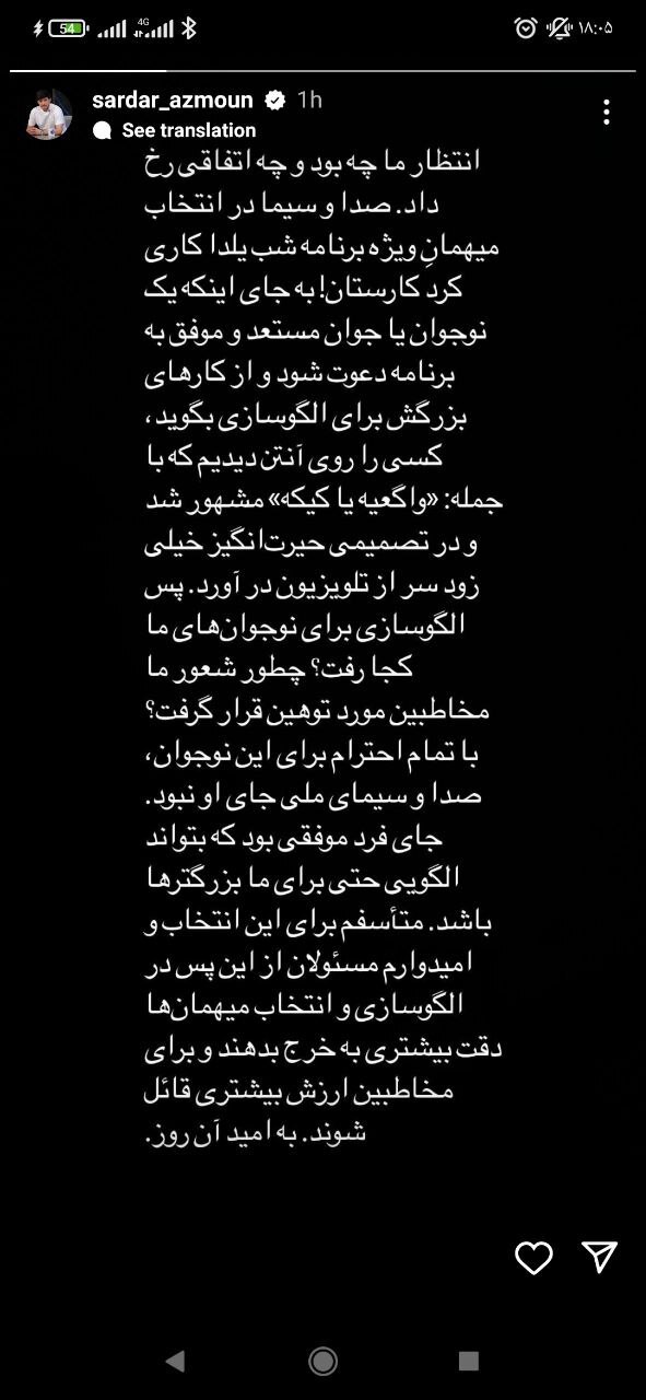انتقاد سردار آزمون از مهمان خبرساز تلویزیون + عکس