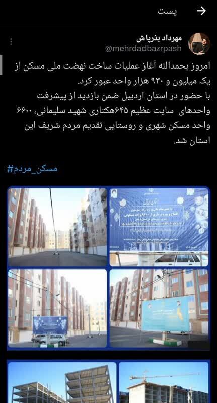 بذرپاش: آغاز عملیات ساخت نهضت ملی مسکن از یک میلیون و 930 هزار واحد عبور کرد