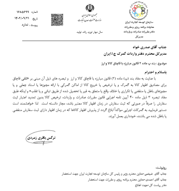 ترخیص کالا صرفا با ثبت سفارش دارای اعتبار مجاز شد ترخیص کالا صرفا با ثبت سفارش دارای اعتبار مجاز شد