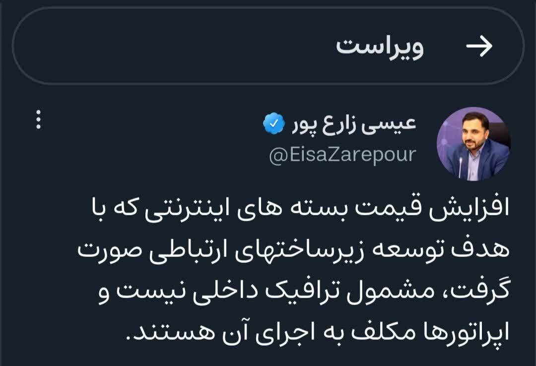 زارع پور: افزایش قیمت بسته های اینترنتی مشمول ترافیک داخلی نیست