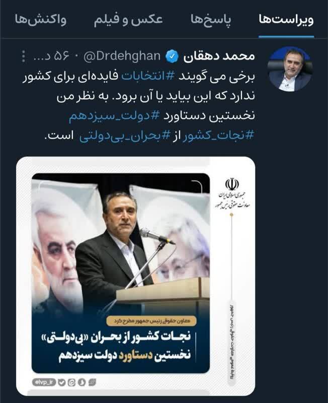 دهقان: نخستین دستاورد دولت سیزدهم نجات کشور از بحران بی دولتی است