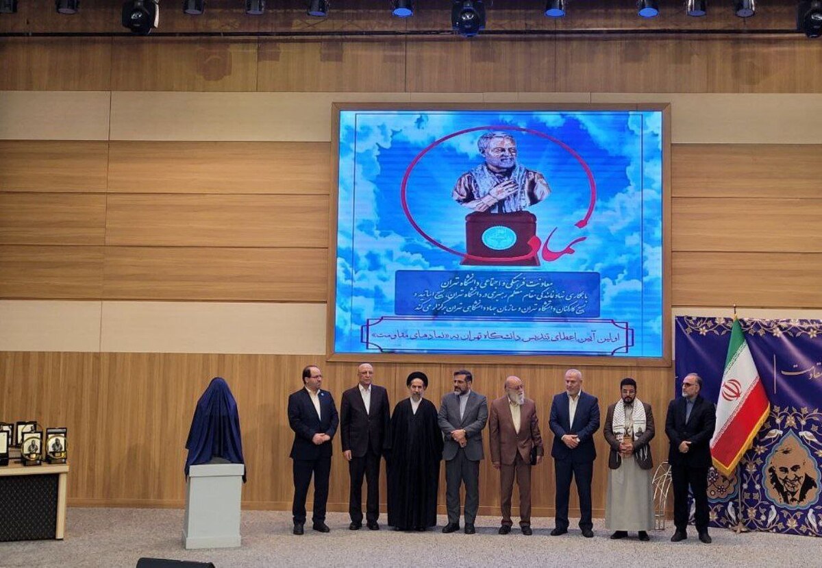 نخستین آیین اعطای تندیس دانشگاه تهران به نمادهای مقاومت برگزار شد