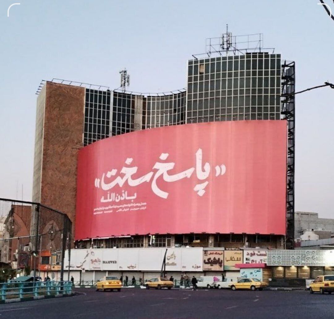 دیوارنگاره تهدید آمیز میدان ولیعصر رونمایی شد + عکس دیوارنگاره تهدید آمیز میدان ولیعصر رونمایی شد + عکس
