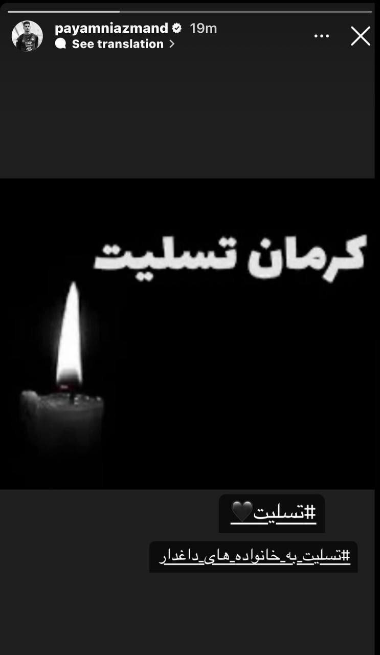 ابراز همدردی جامعه ورزش با مردم کرمان + تصاویر ابراز همدردی جامعه ورزش با مردم کرمان + تصاویر