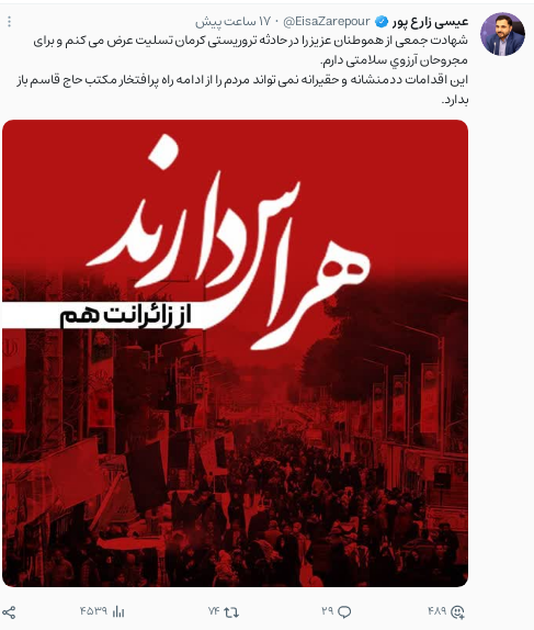 وزیر ارتباطات: حادثه تروریستی نمی‌تواند مردم را از مکتب حاج قاسم باز بدارد