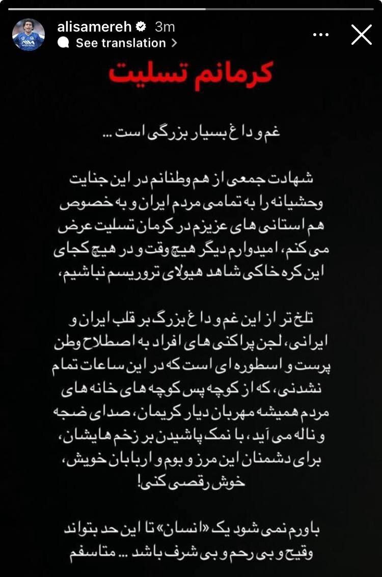 پیام تسلیت معنادار علی سامره به مردم کرمان/طعنه شدید به یک چهره منفور + عکس پیام تسلیت معنادار علی سامره به مردم کرمان/طعنه شدید به یک چهره منفور + عکس
