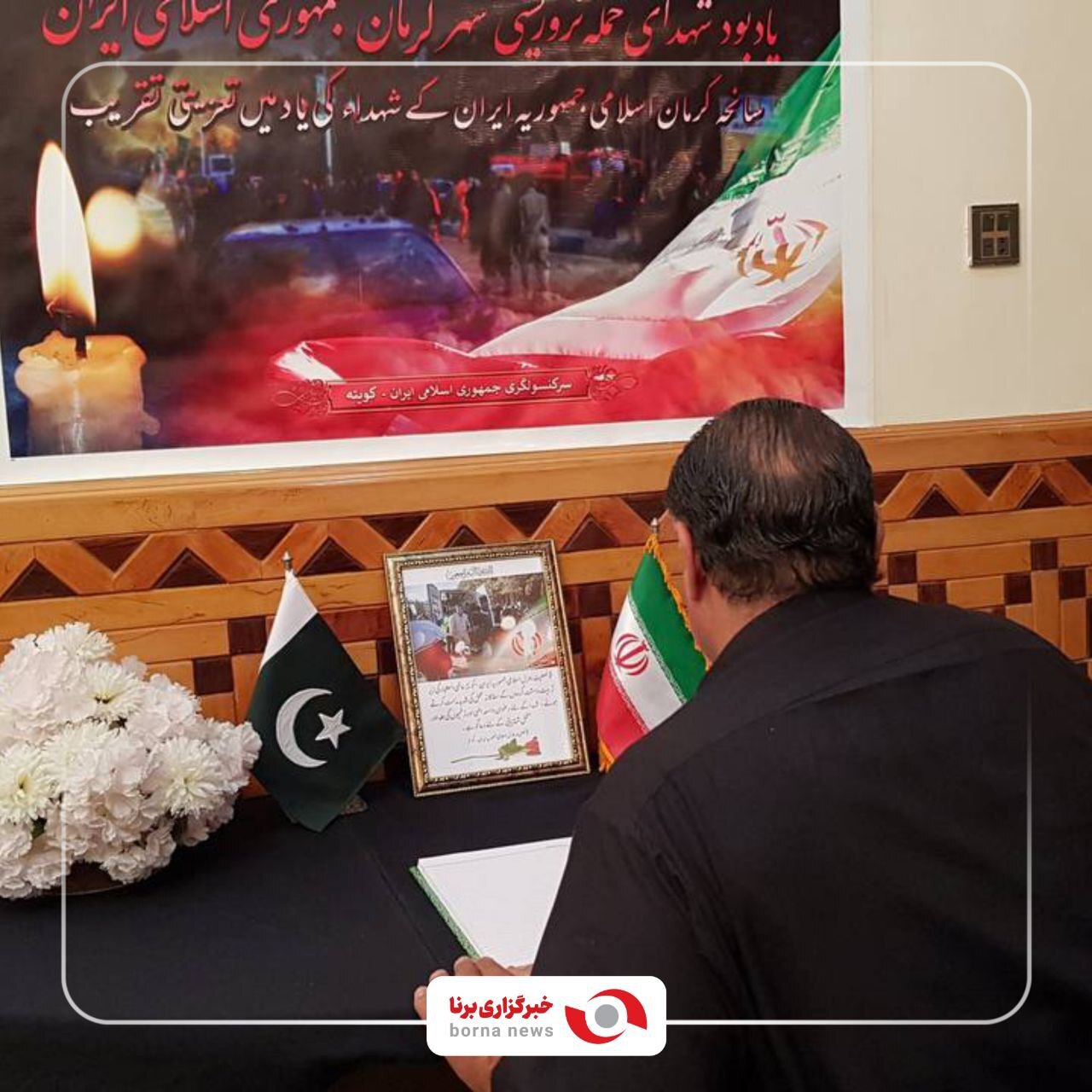 ادای احترام مقامات برخی کشورها به شهدای کرمان