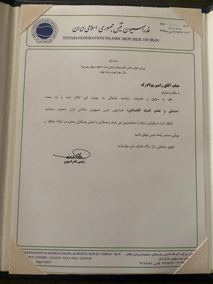 رامین پولادین