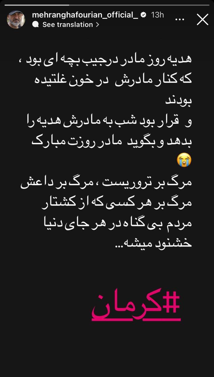 استوری غم انگیز مهران غفوریان + تصویر استوری غم انگیز مهران غفوریان + تصویر