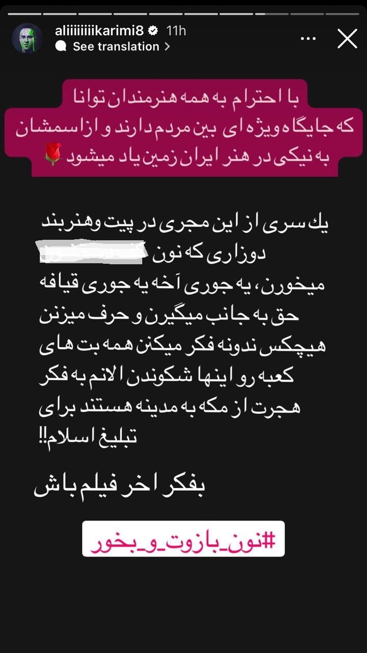 توهین علی کریمی به هنرمندان توهین علی کریمی به هنرمندان