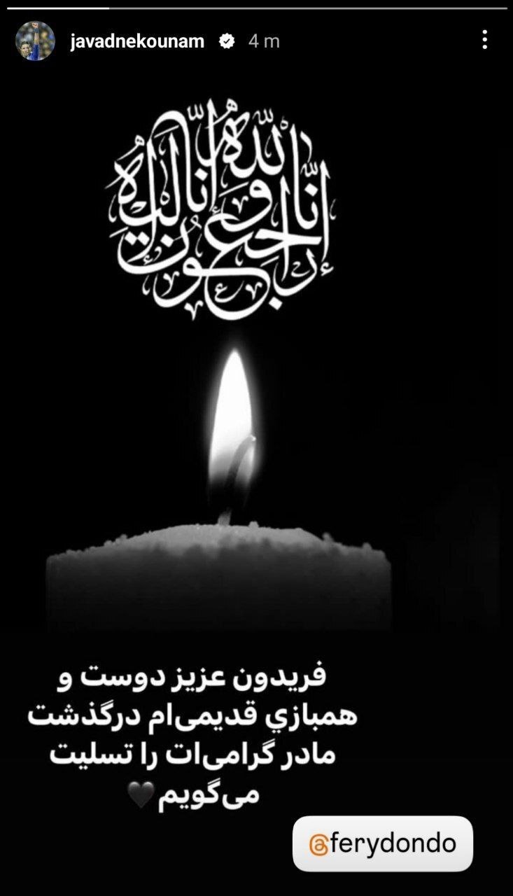 همدردی جواد نکونام با یک استقلالی همدردی جواد نکونام با یک استقلالی