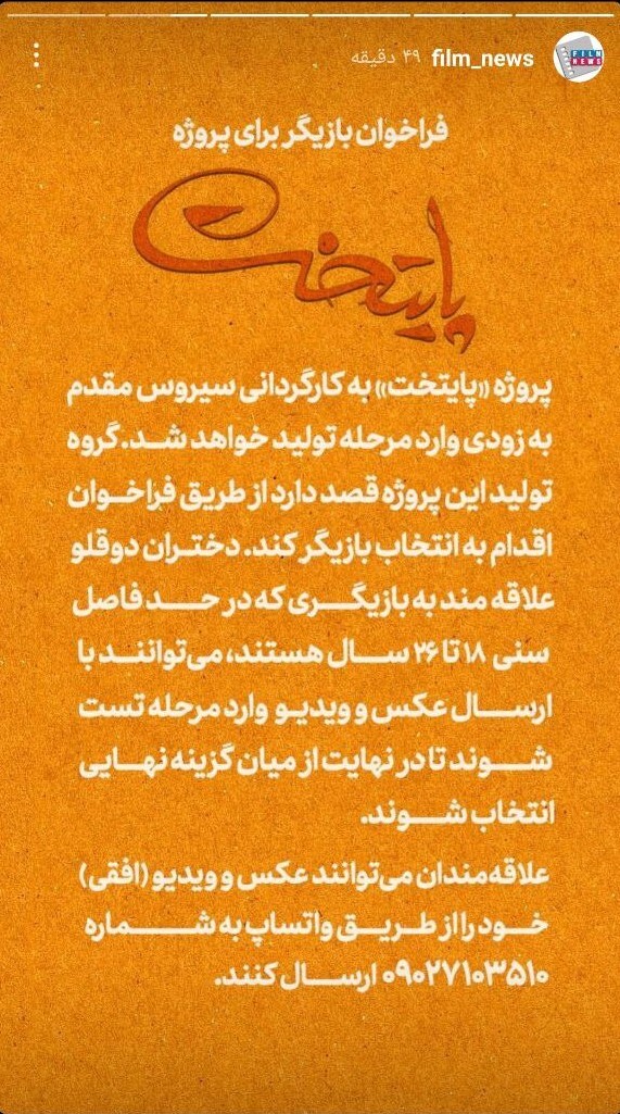 سریال «پایتخت 7» نوروز پخش می شود؟