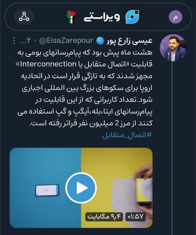 تعداد کاربران متصل به قابلیت اتصال متقابل در پیام رسان های داخلی از مرز 2 میلیون نفر گذشت