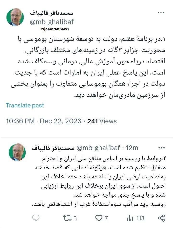 قالیباف : روسیه باید مراقب سوءاستفادۀ غرب از اشتباهات او باشد