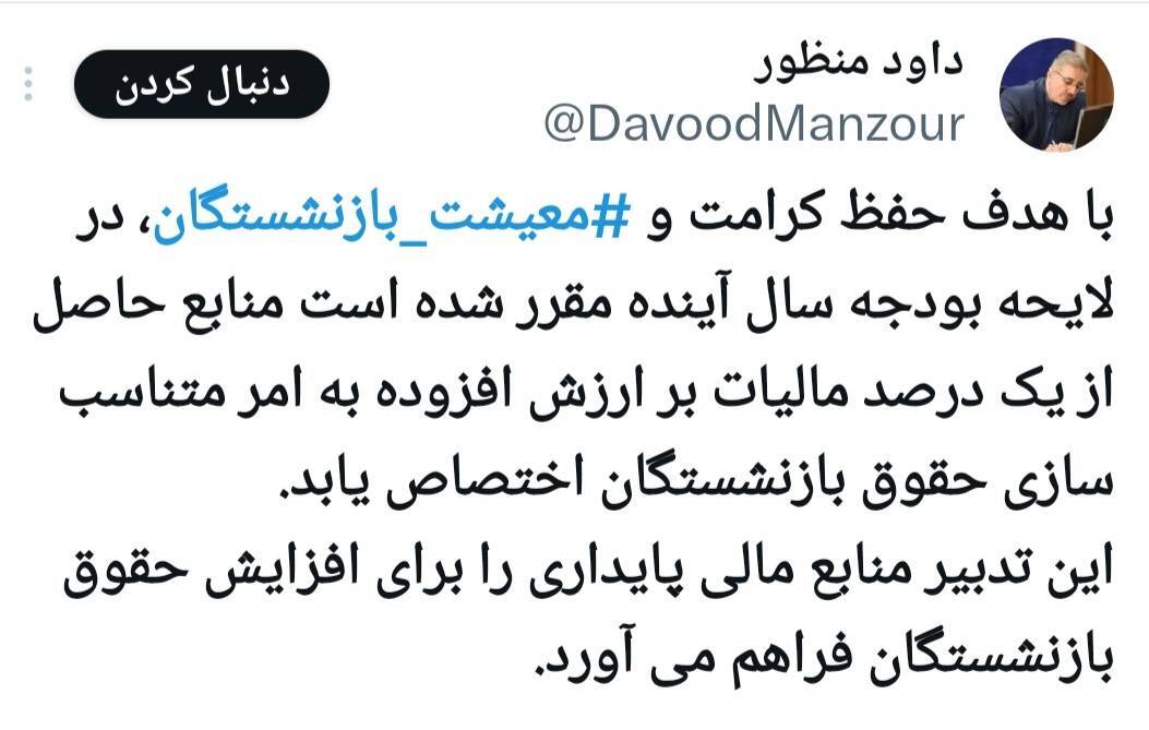 افزایش یک درصدی مالیات بر ارزش افزوده برای حقوق بازنشستگان افزایش یک درصدی مالیات بر ارزش افزوده برای حقوق بازنشستگان