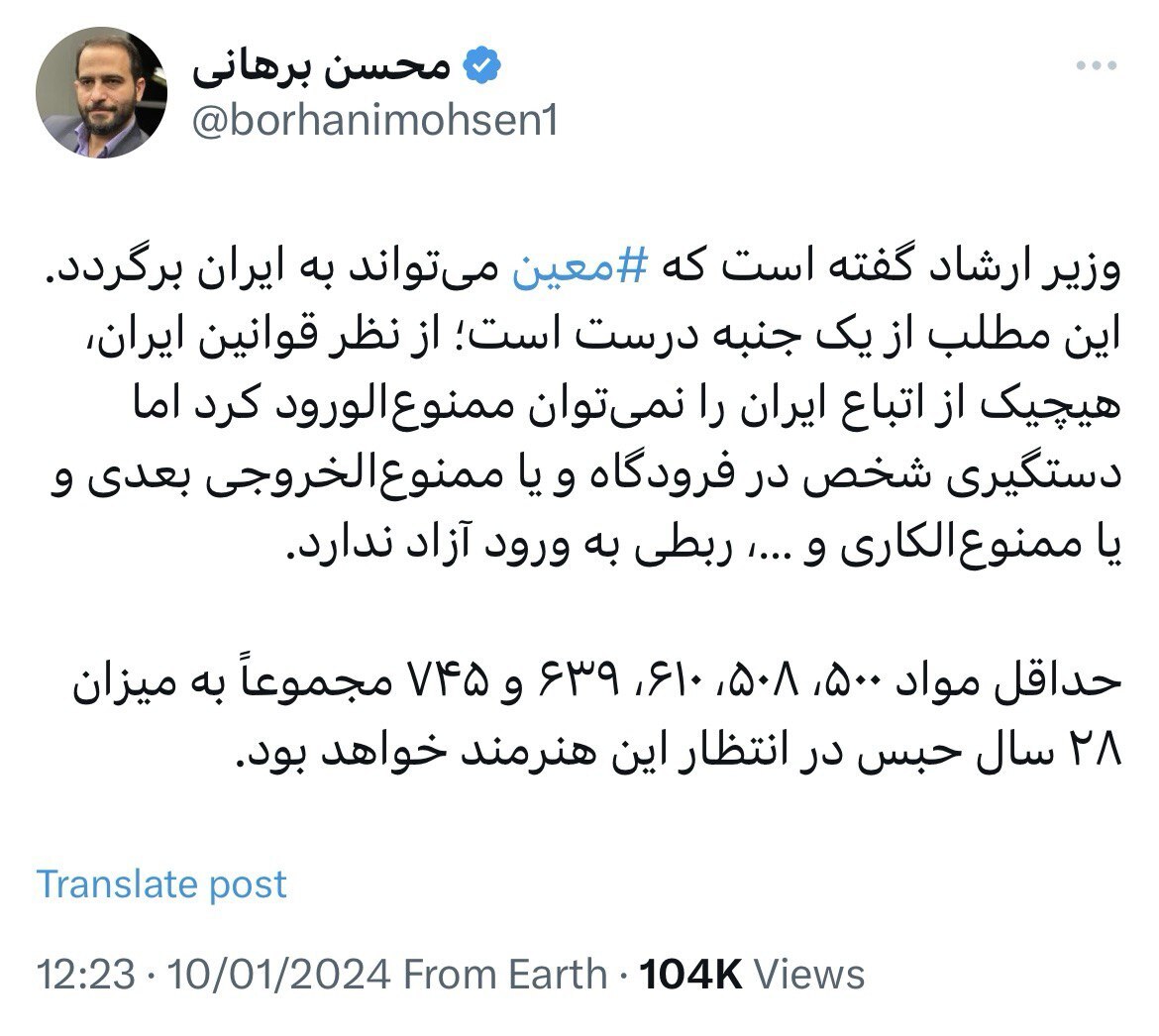 چه کسانی مخالف بازگشت معین هستند؟ چه کسانی مخالف بازگشت معین هستند؟