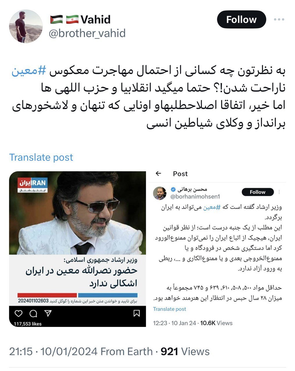 چه کسانی مخالف بازگشت معین هستند؟ چه کسانی مخالف بازگشت معین هستند؟