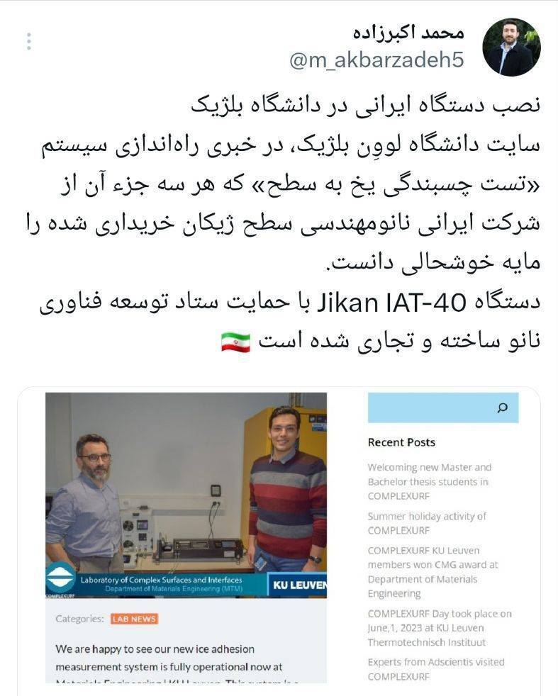 خوشحالی دانشگاه بلژیکی از نصب دستگاه ایرانی خوشحالی دانشگاه بلژیکی از نصب دستگاه ایرانی