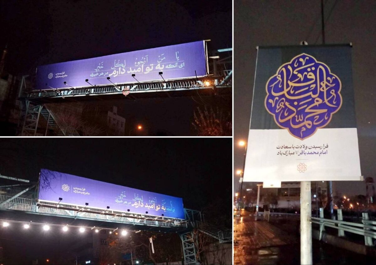 اکران فرهنگی شروع ماه مبارک رجب در فضای شهری پایتخت